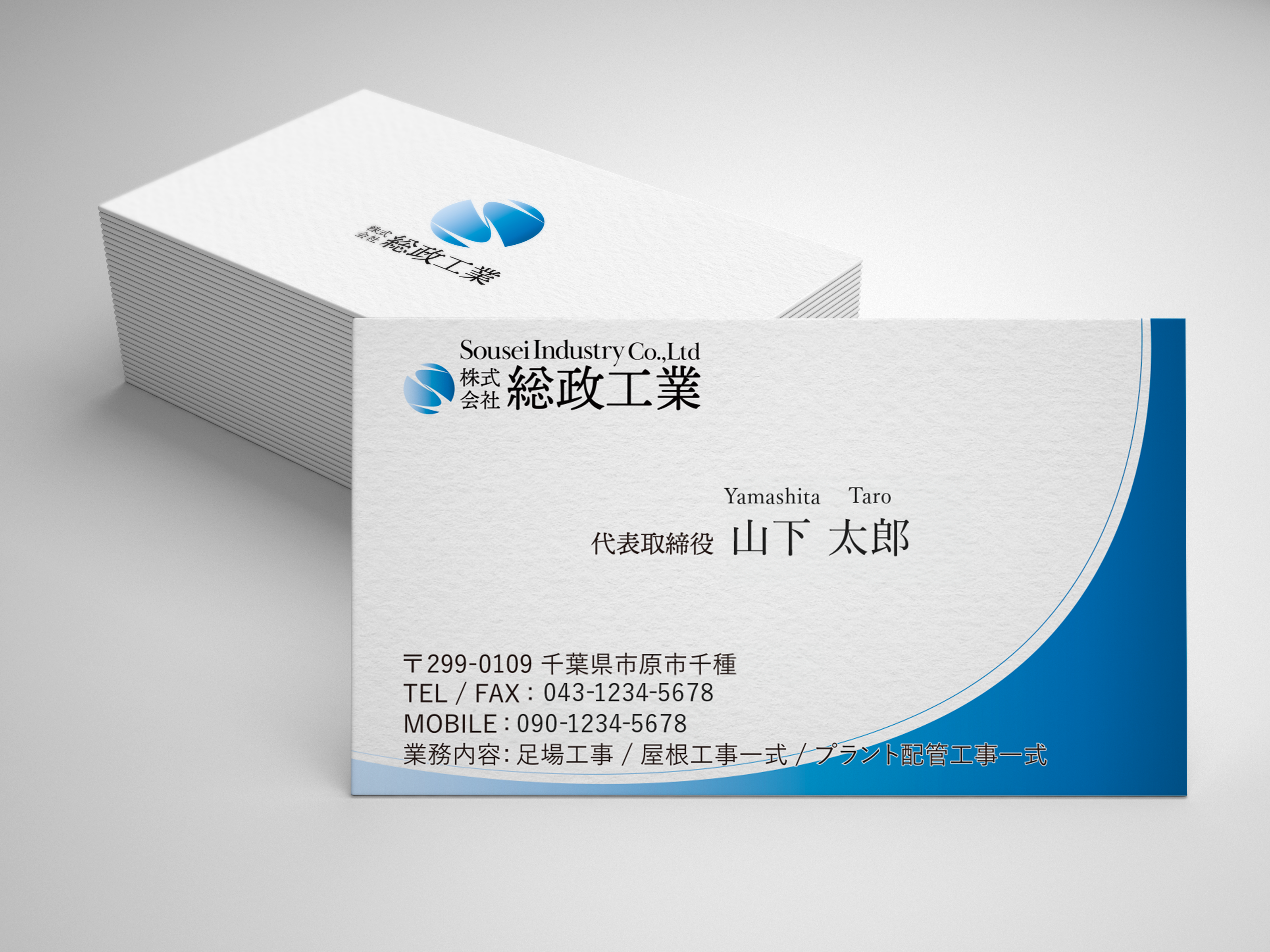 株式会社総政工業様名刺